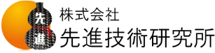 株式会社先進技術研究所