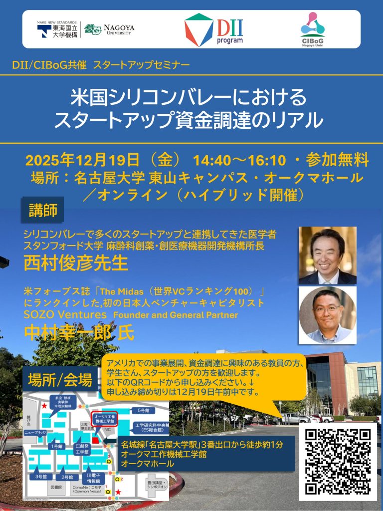 12月19日セミナーちらし